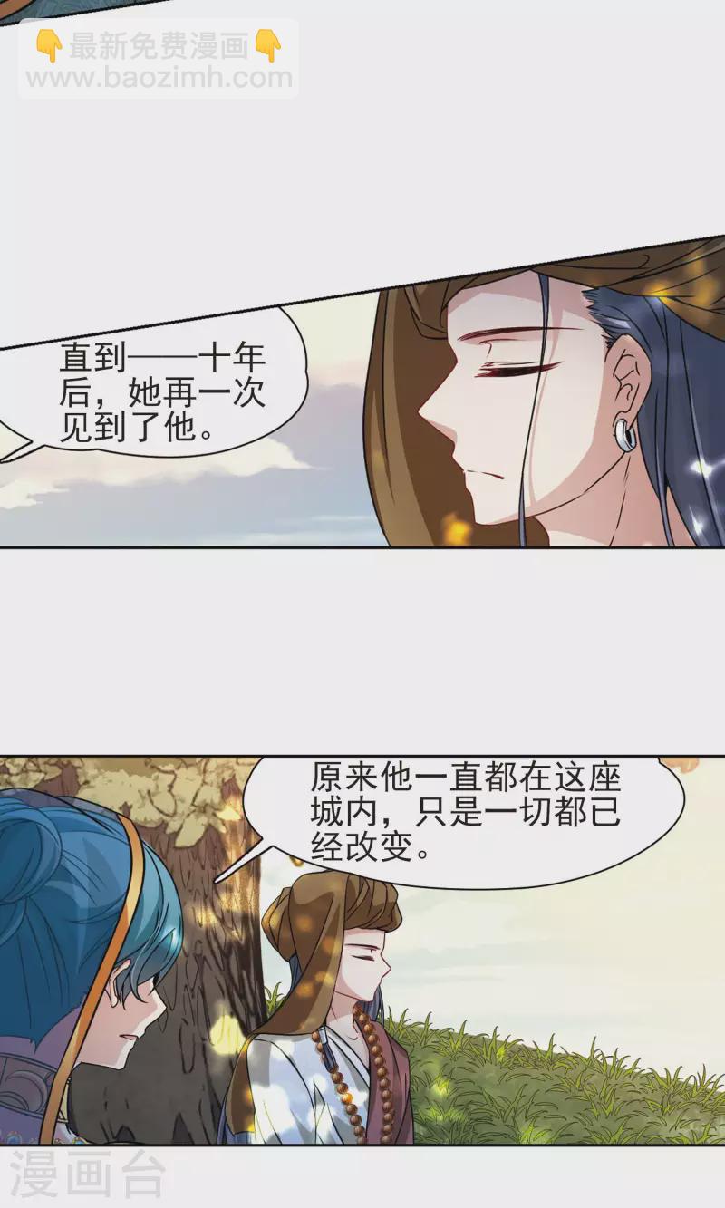 尋找前世之旅 - 第369話 蓮華2 - 4