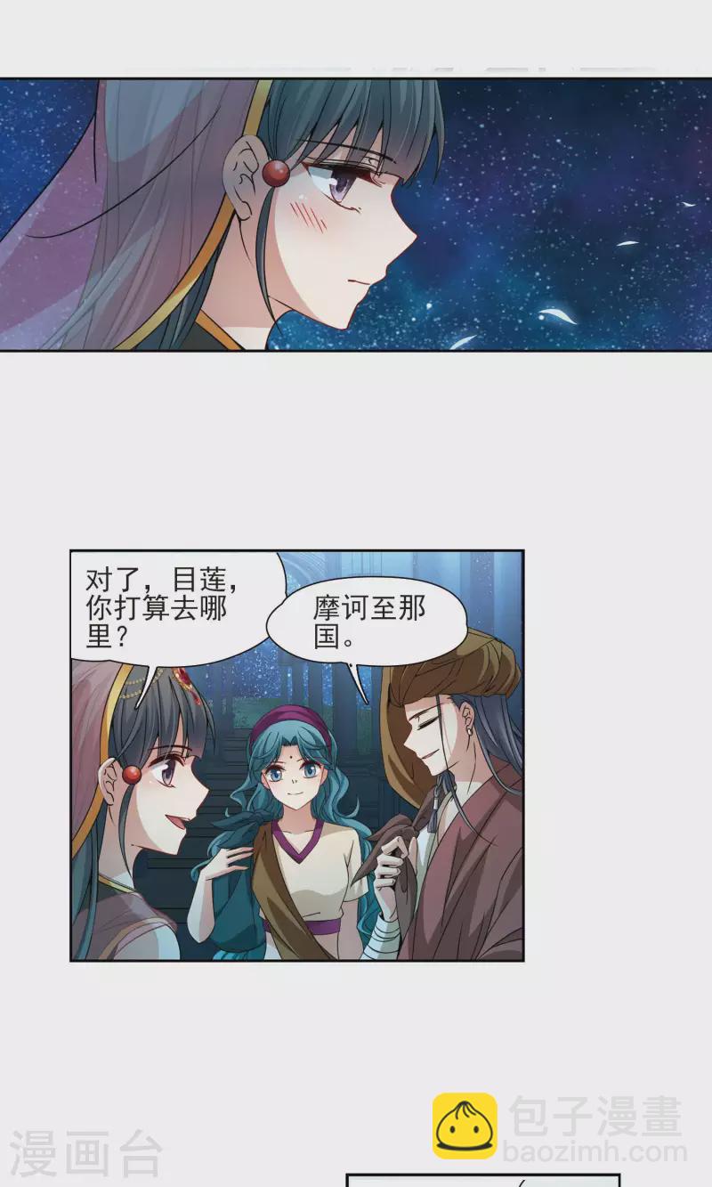 寻找前世之旅 - 第371话 告别婆须蜜2 - 3