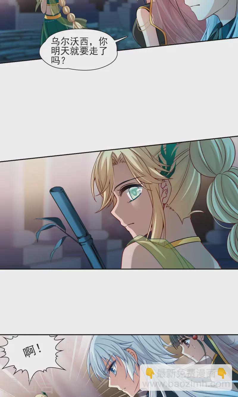 尋找前世之旅 - 第372話 烏爾沃西的秘密1 - 5