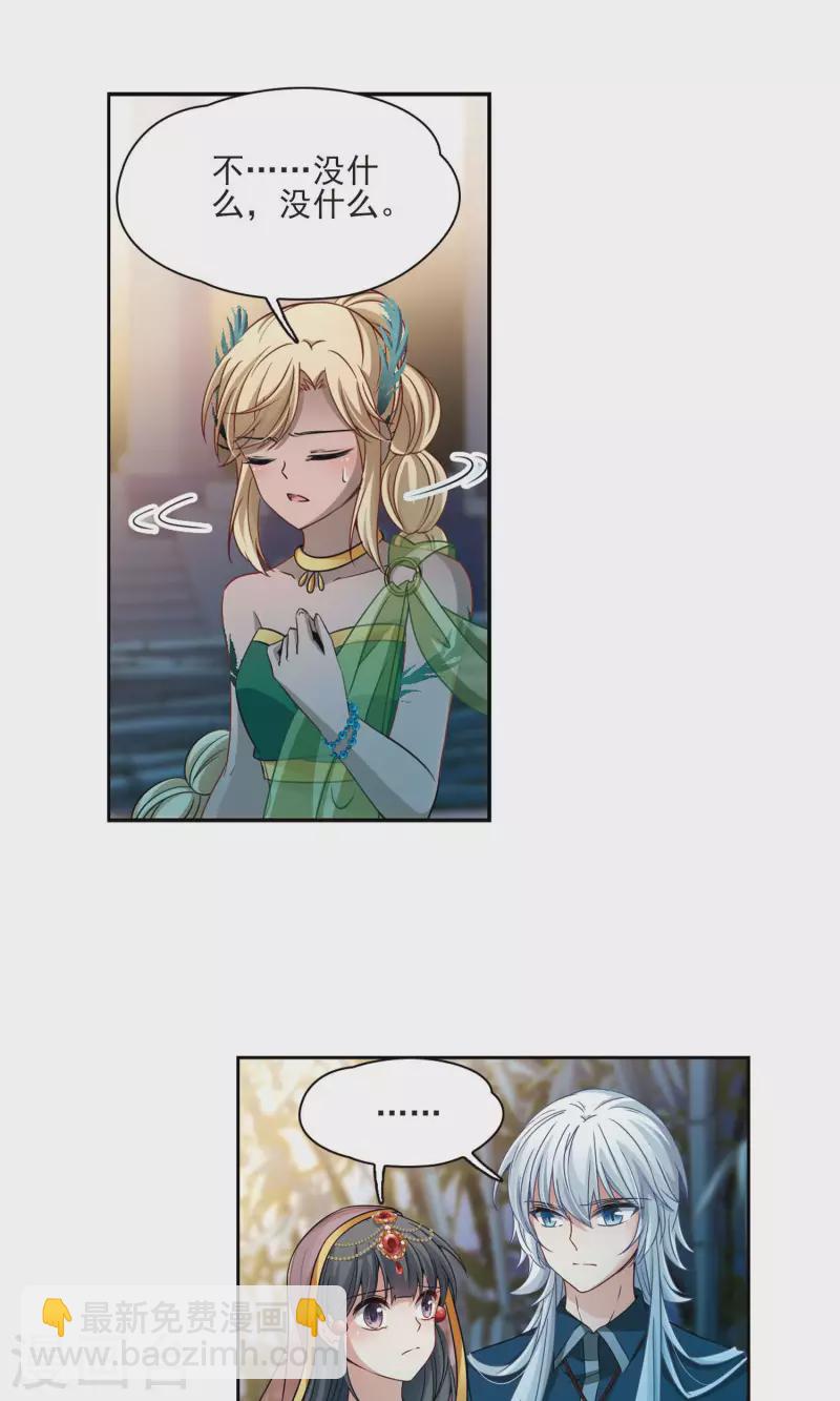 尋找前世之旅 - 第372話 烏爾沃西的秘密1 - 5