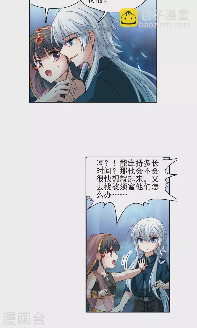 尋找前世之旅 - 第372話 烏爾沃西的秘密1 - 5