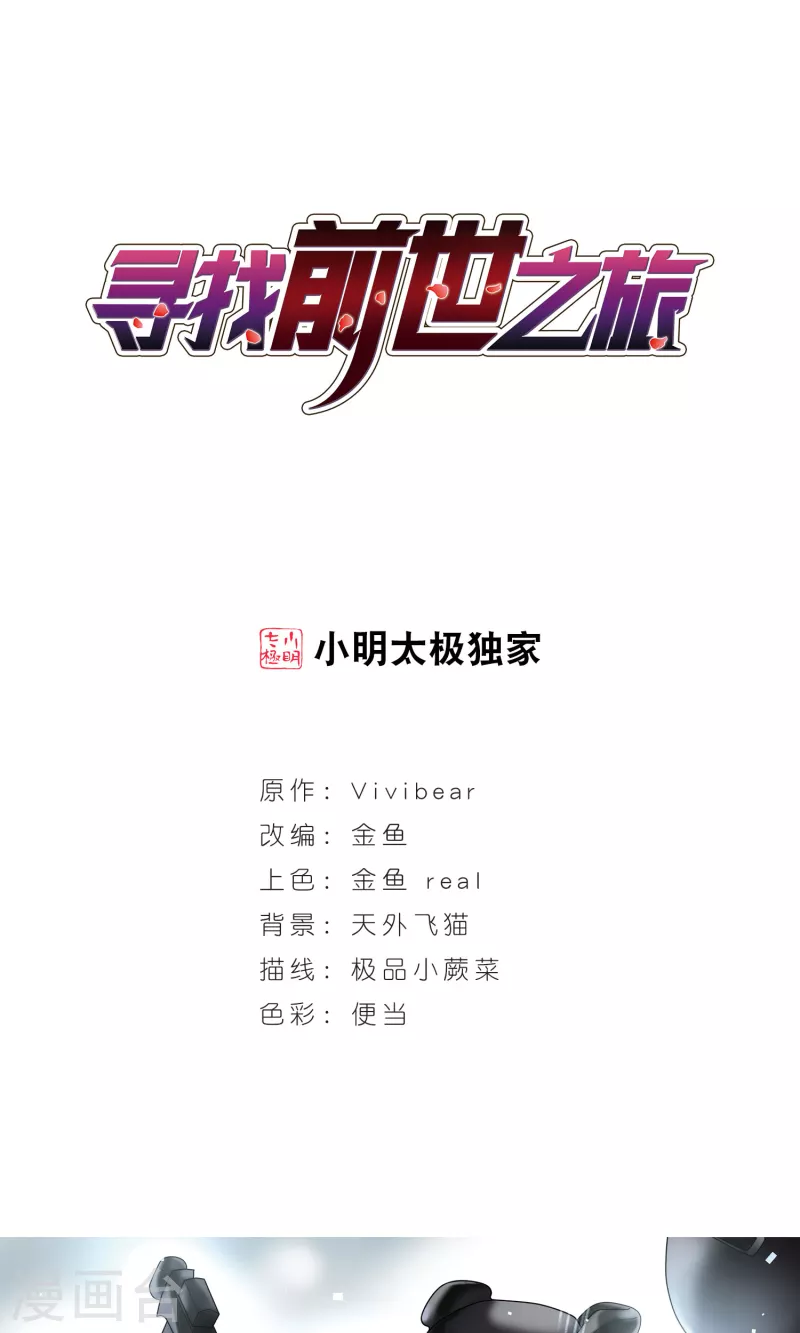 尋找前世之旅 - 第374話 無量瓶的變化1 - 1