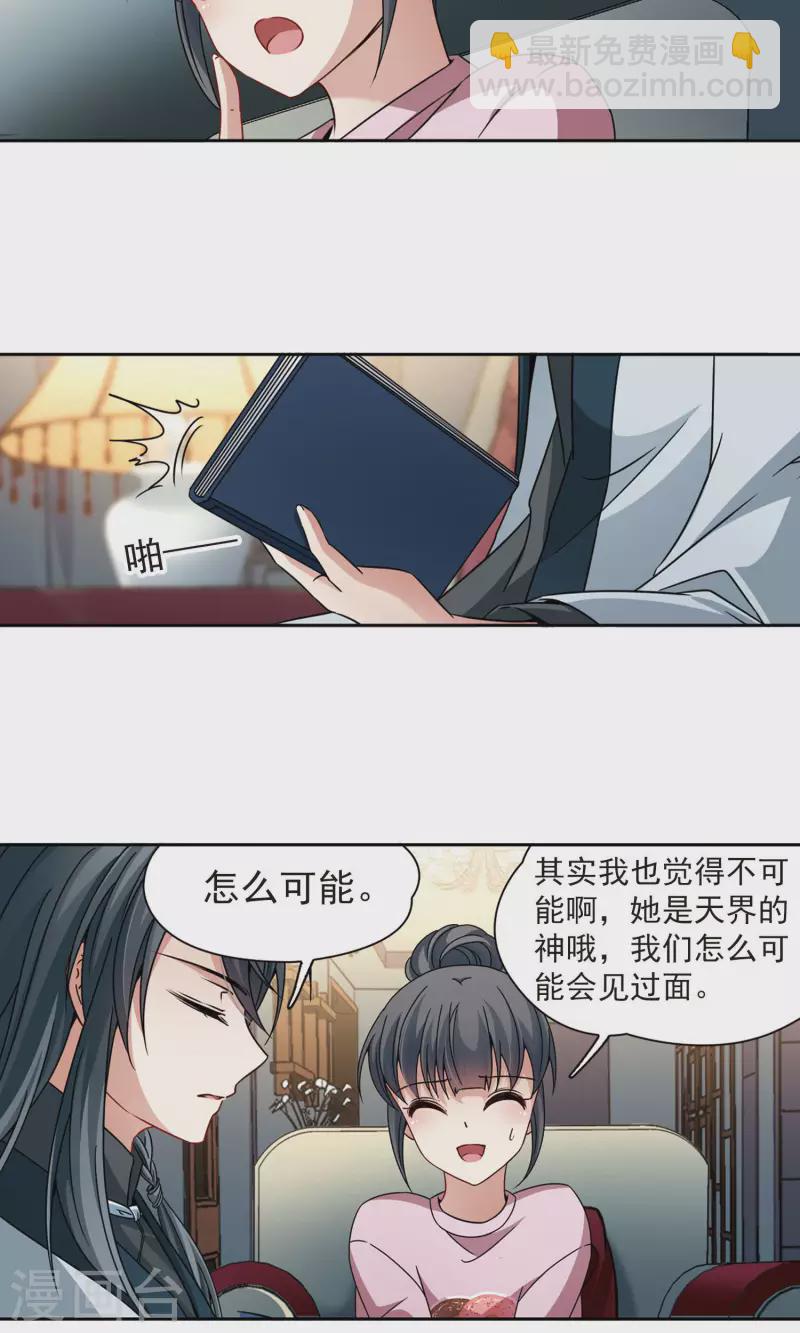 尋找前世之旅 - 第374話 無量瓶的變化1 - 2