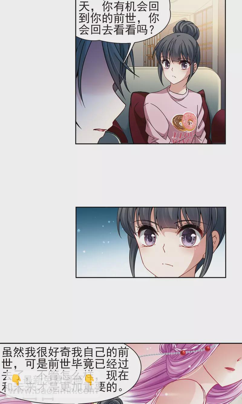 尋找前世之旅 - 第374話 無量瓶的變化1 - 4