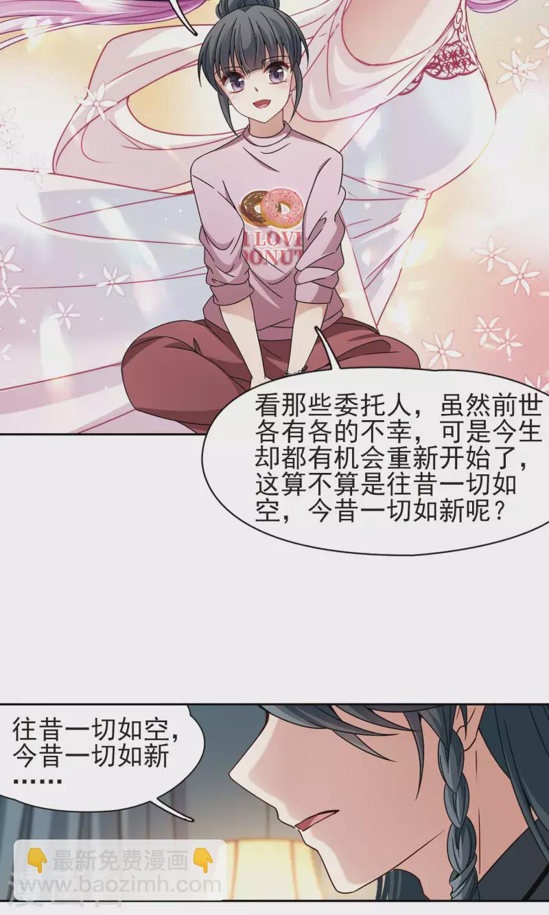 尋找前世之旅 - 第374話 無量瓶的變化1 - 5