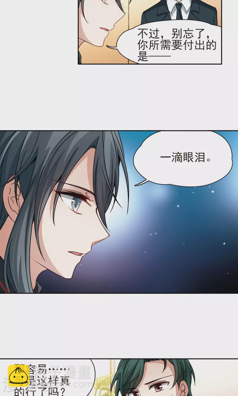 尋找前世之旅 - 第374話 無量瓶的變化1 - 3