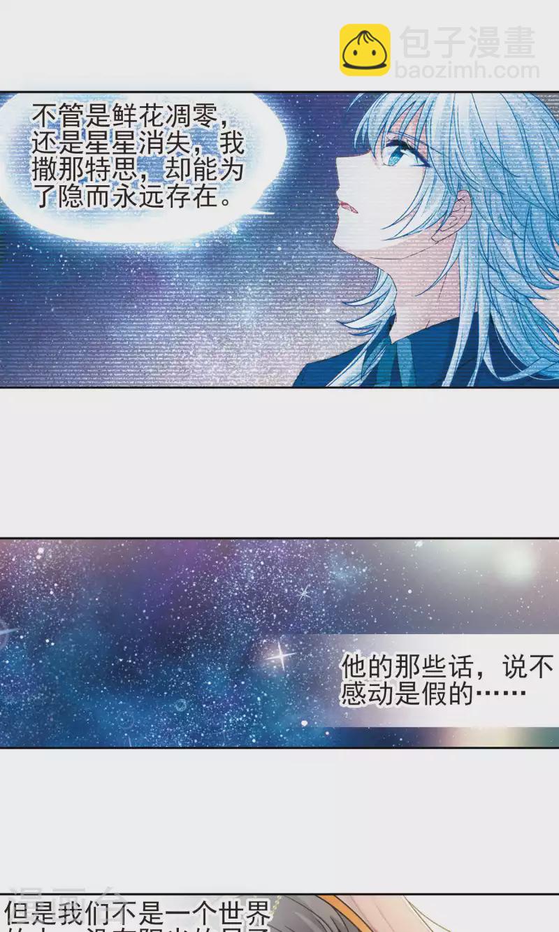 尋找前世之旅 - 第374話 無量瓶的變化1 - 4