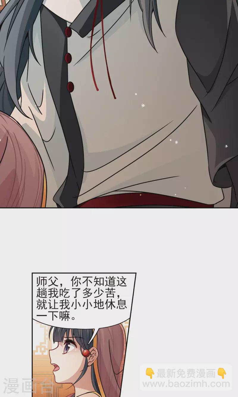 尋找前世之旅 - 第374話 無量瓶的變化1 - 2