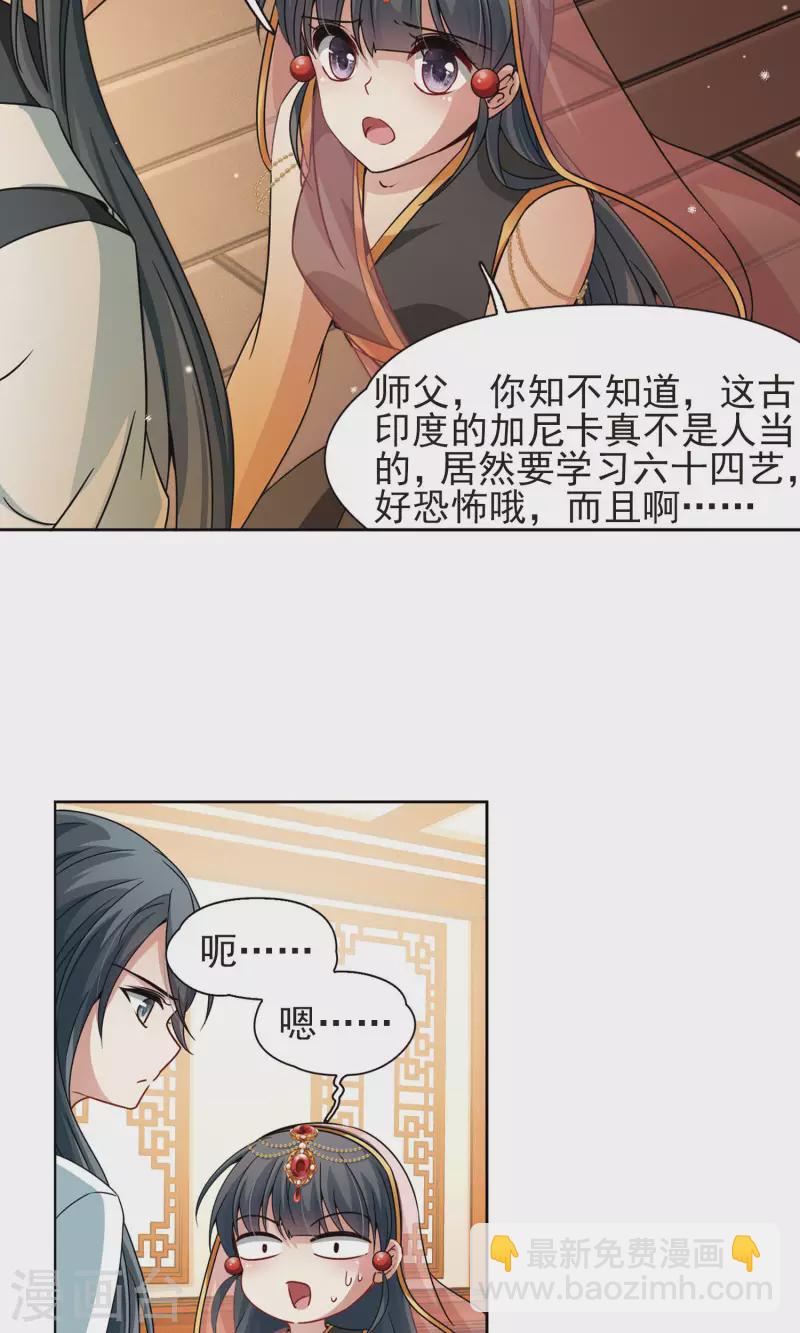 尋找前世之旅 - 第374話 無量瓶的變化1 - 4