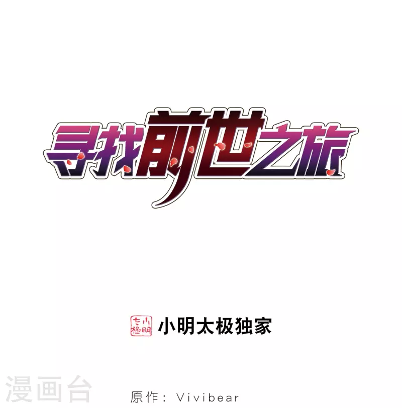 尋找前世之旅 - 第376話 宿命的開始1（1） - 1