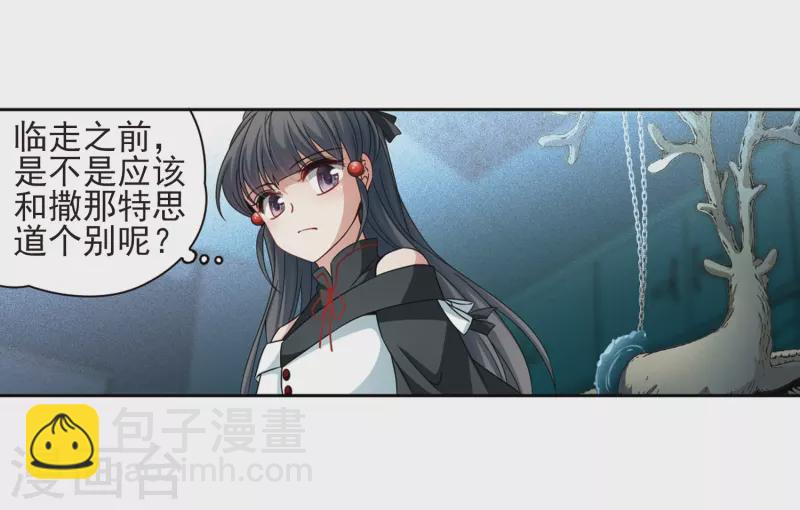 尋找前世之旅 - 第376話 宿命的開始1（1） - 3