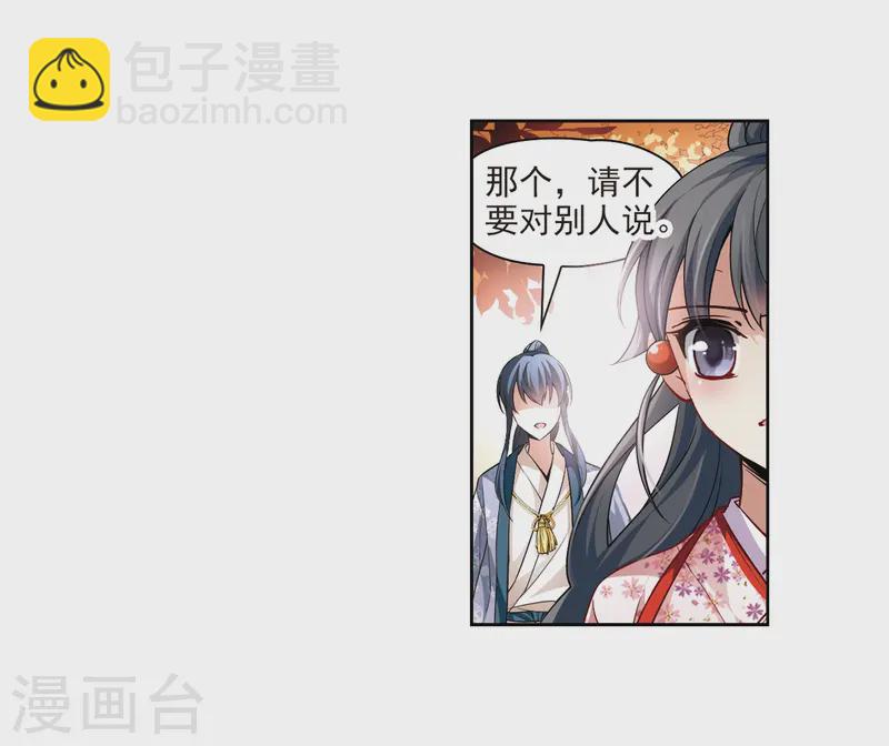 尋找前世之旅 - 第39話 不一樣的他2 - 2