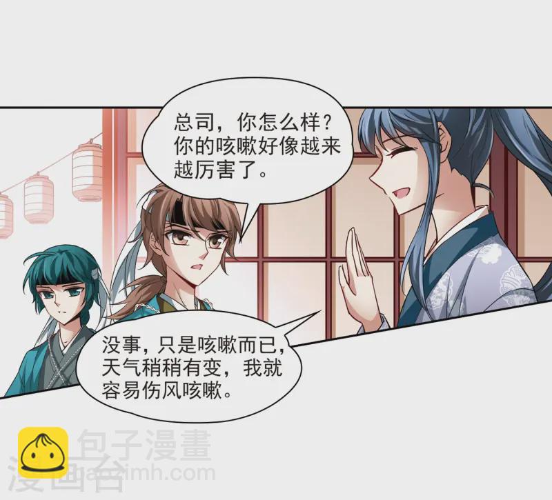 尋找前世之旅 - 第39話 不一樣的他2 - 6