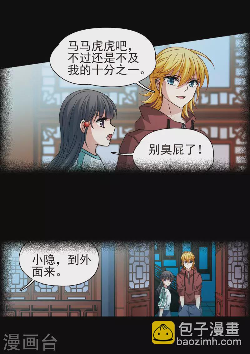 尋找前世之旅 - 第380話 宿命的開始2（2） - 1