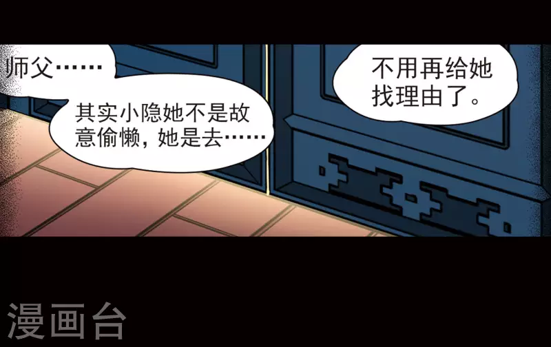 尋找前世之旅 - 第384話 宿命的開始3（3） - 7