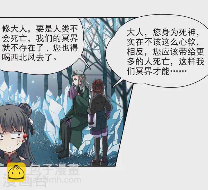 尋找前世之旅 - 第386話 初到冥界2 - 6