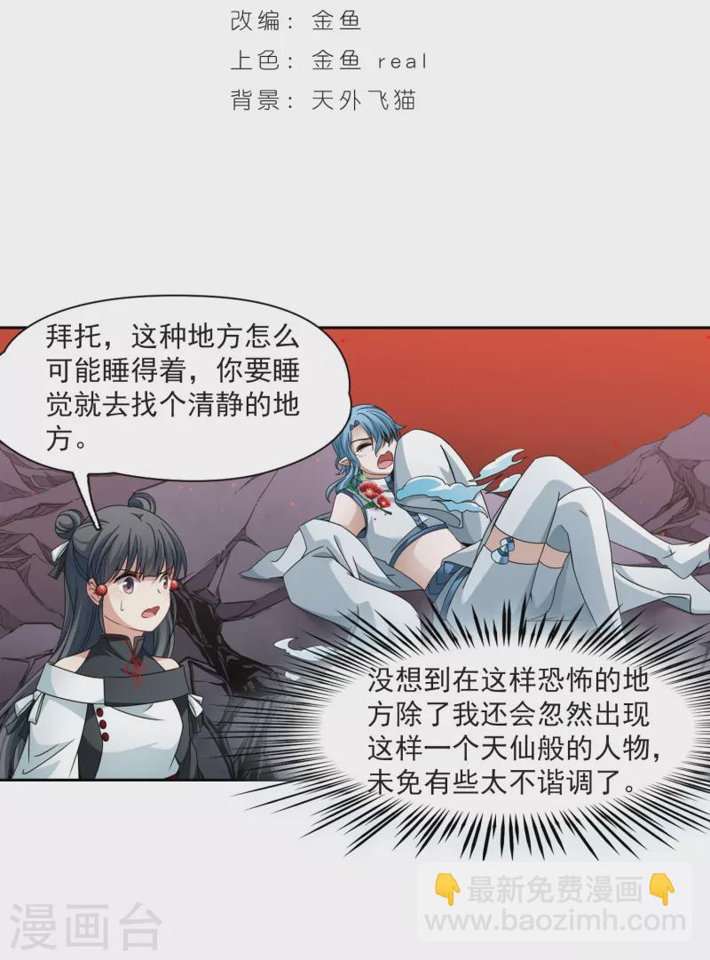 尋找前世之旅 - 第392話 血池的巴托裡夫人2 - 2