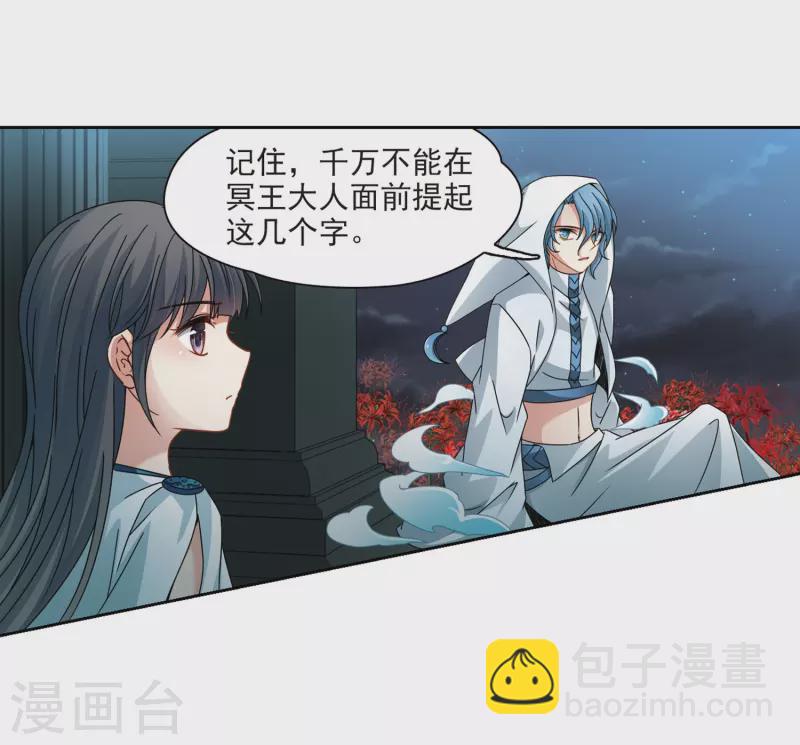 尋找前世之旅 - 第404話 冥王的宴會1 - 3