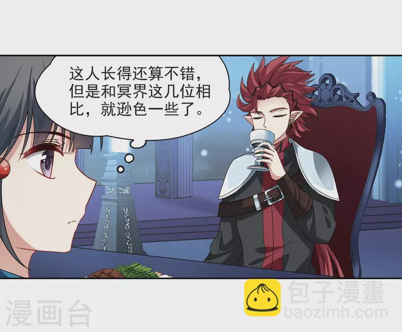 尋找前世之旅 - 第406話 冥王的宴會3 - 4