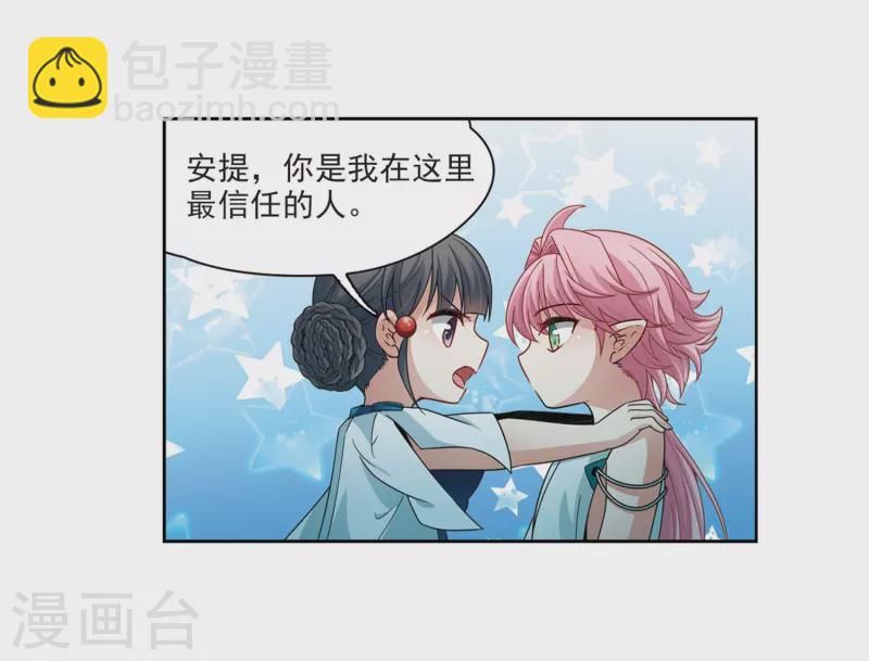 尋找前世之旅 - 第408話 橘色曼珠沙華2 - 3