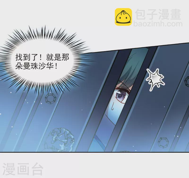 尋找前世之旅 - 第408話 橘色曼珠沙華2 - 6