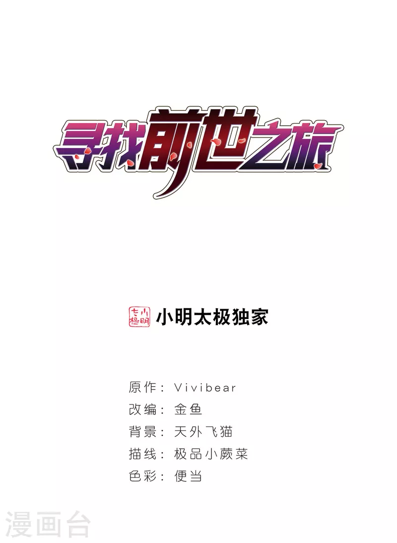 寻找前世之旅 - 第418话 梦境中的约定2 - 1