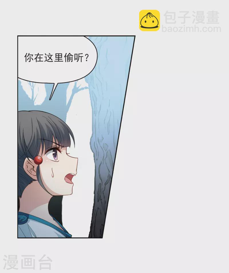 尋找前世之旅 - 第418話 夢境中的約定2 - 3