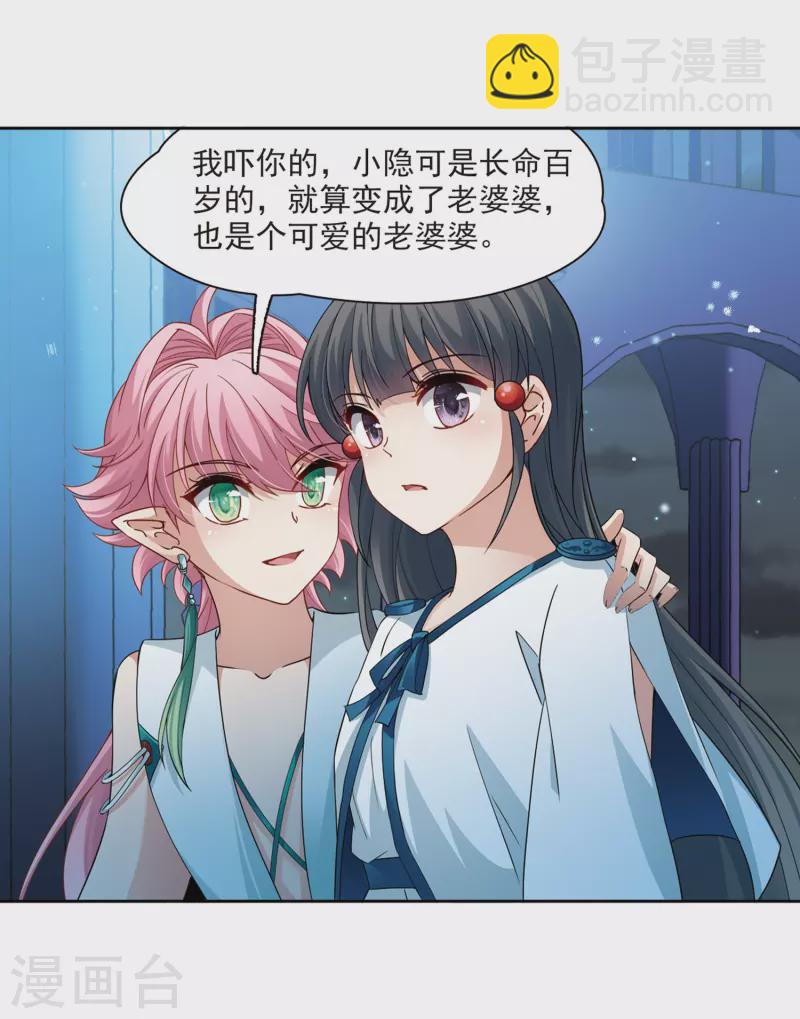 尋找前世之旅 - 第424話 甦醒的飛鳥1 - 3