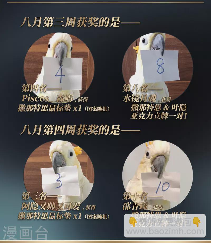 尋找前世之旅 - 第424話 甦醒的飛鳥1 - 4