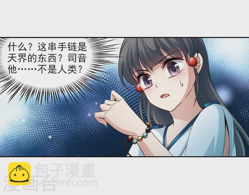 尋找前世之旅 - 第424話 甦醒的飛鳥1 - 3