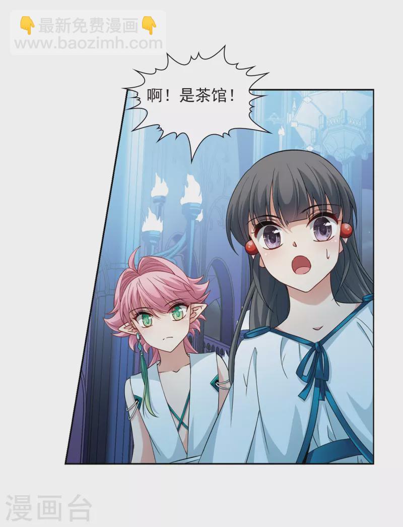 尋找前世之旅 - 第424話 甦醒的飛鳥1 - 1