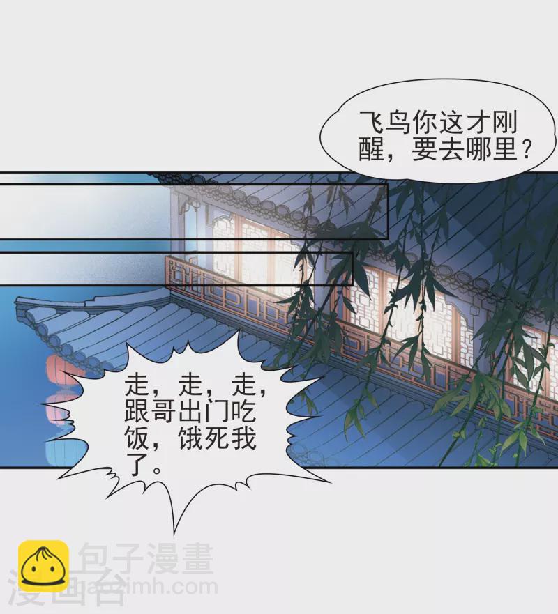 寻找前世之旅 - 第428话 吃货组上线1 - 4