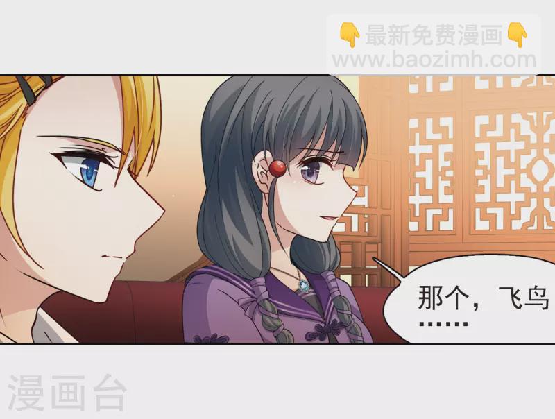 尋找前世之旅 - 第428話 吃貨組上線1 - 5