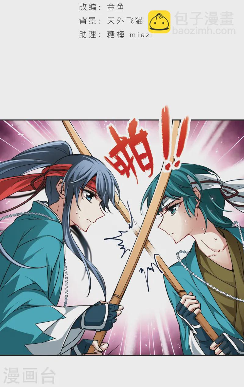 尋找前世之旅 - 第45話 紅白合戰2 - 2