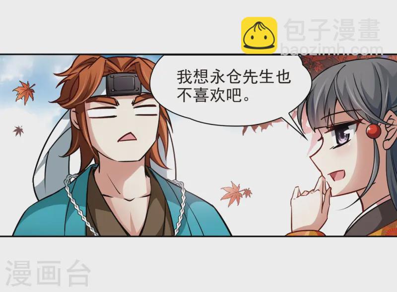 尋找前世之旅 - 第45話 紅白合戰2 - 5