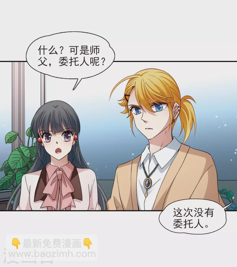 尋找前世之旅 - 第440話 沒有委託人的任務1 - 4