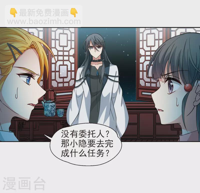 尋找前世之旅 - 第440話 沒有委託人的任務1 - 5