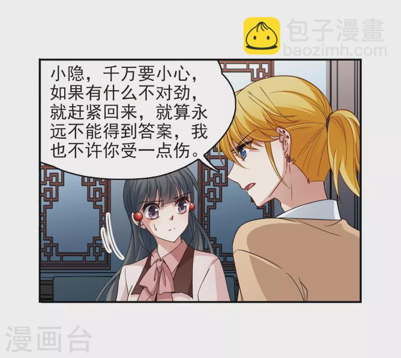 尋找前世之旅 - 第440話 沒有委託人的任務1 - 2