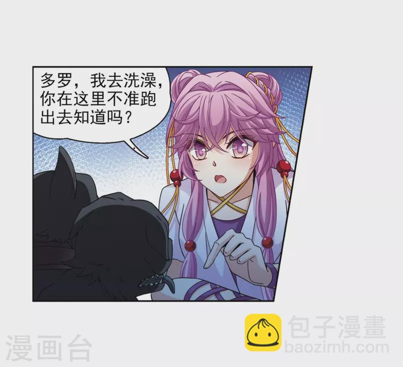 尋找前世之旅 - 第450話 尋找多羅2 - 2