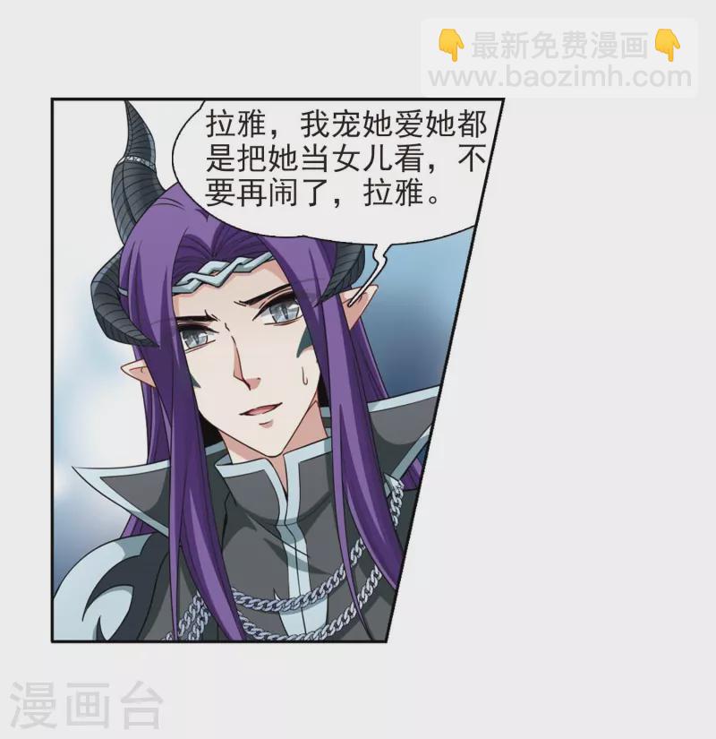 尋找前世之旅 - 第460話 冥王的舉動3 - 4