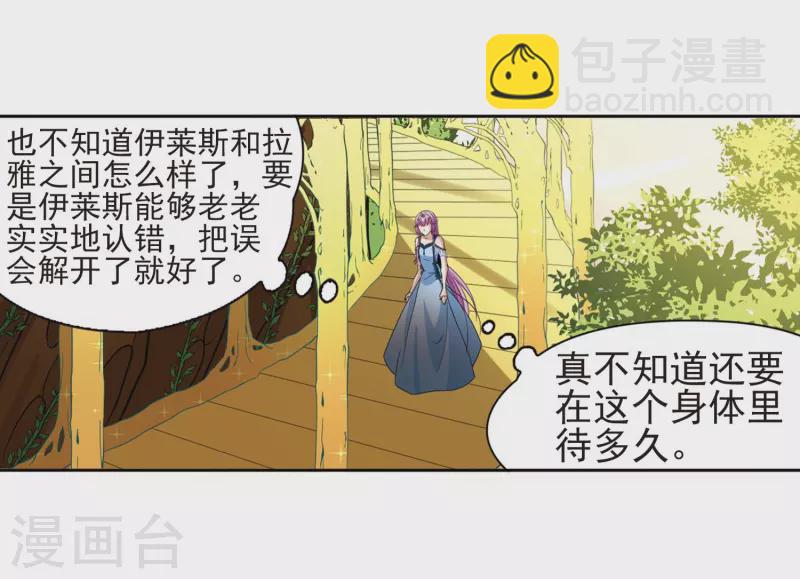 尋找前世之旅 - 第464話 安提的求助1 - 3