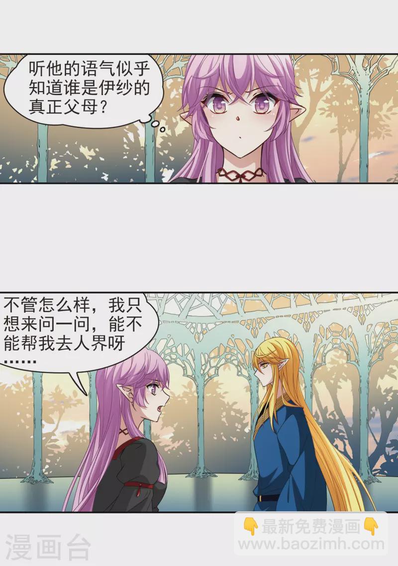 尋找前世之旅 - 第466話 安提的求助3 - 6