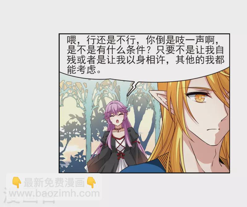 尋找前世之旅 - 第466話 安提的求助3 - 2