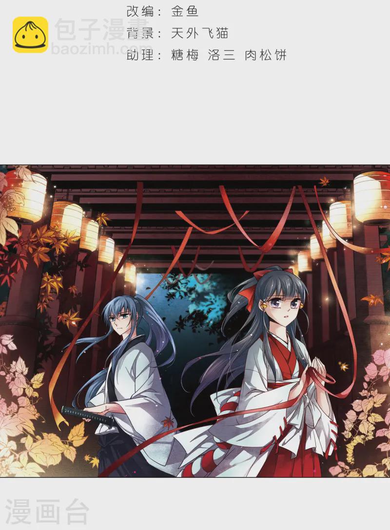 尋找前世之旅 - 第49話 鬼之子1 - 2