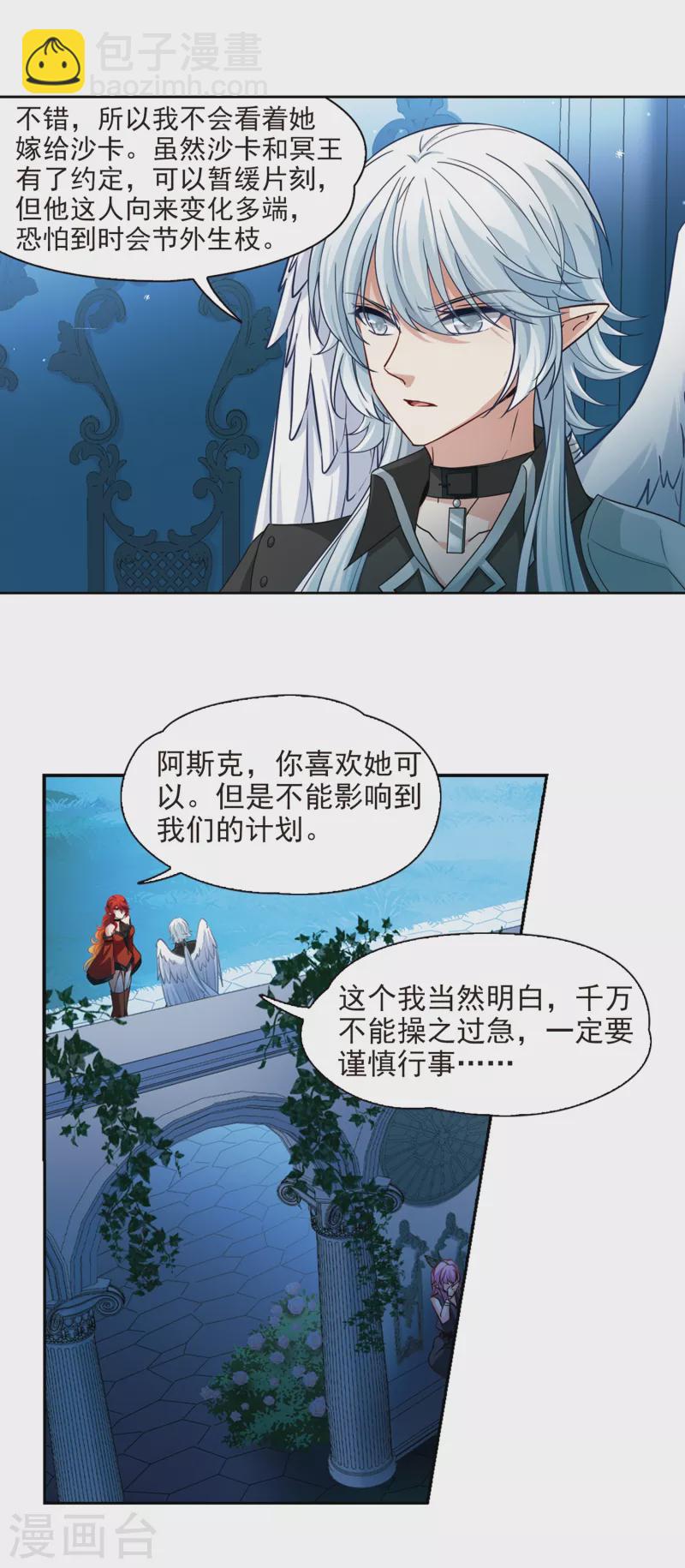 尋找前世之旅 - 第480話 熟悉的寶石2 - 4