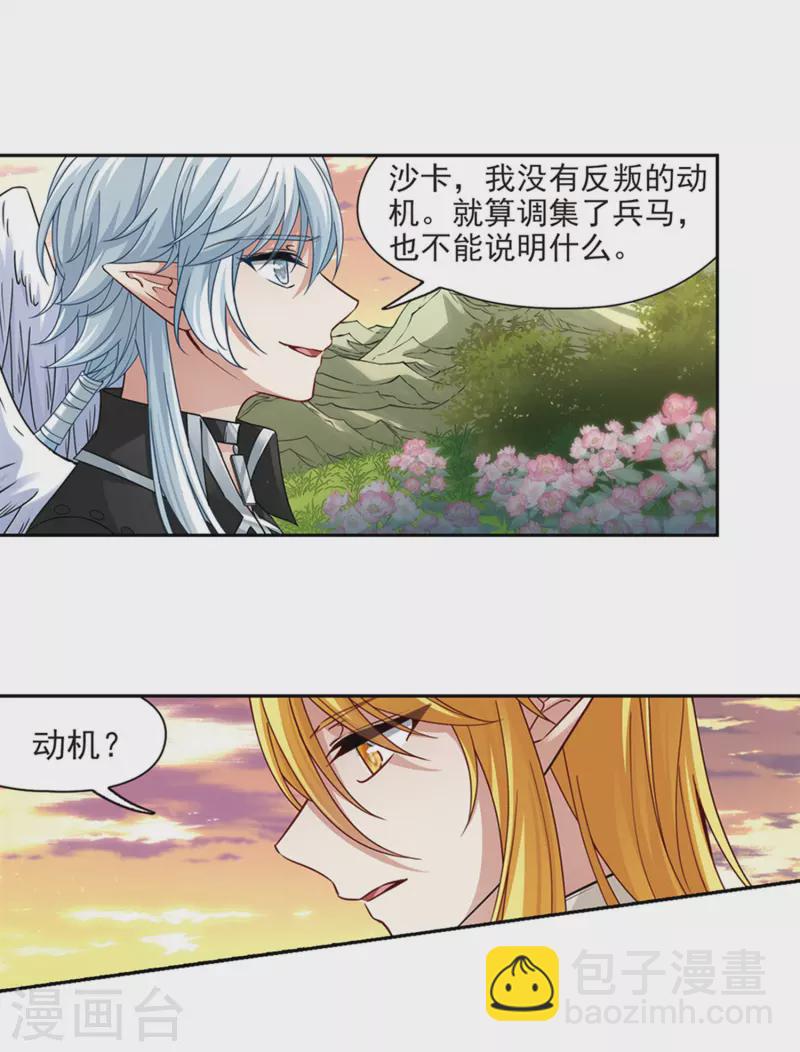 尋找前世之旅 - 第488話 殺戮1 - 2