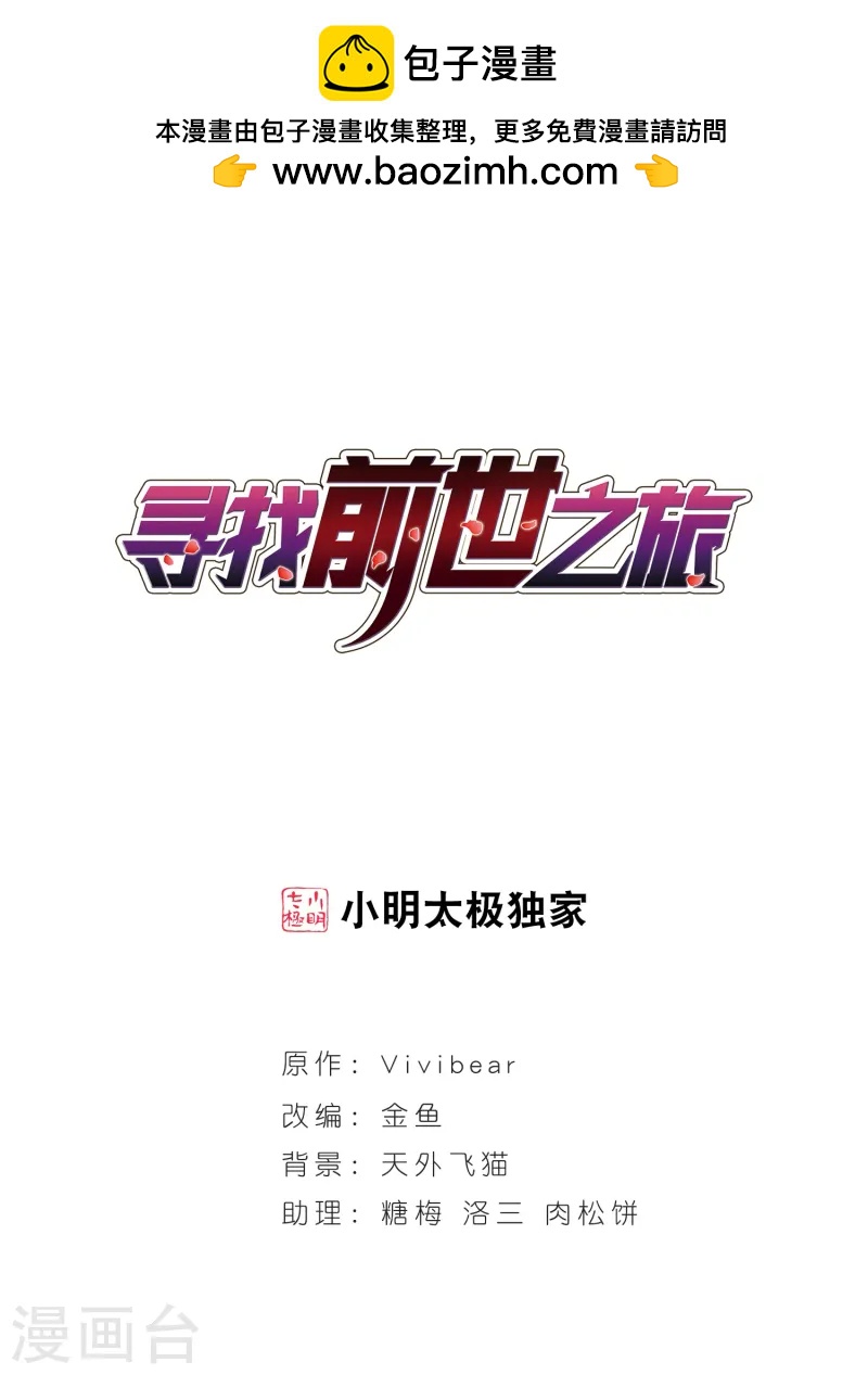 寻找前世之旅 - 第51话 鬼之子3 - 1