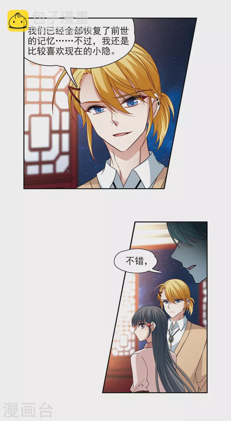 尋找前世之旅 - 第502話 最後一滴眼淚3 - 2