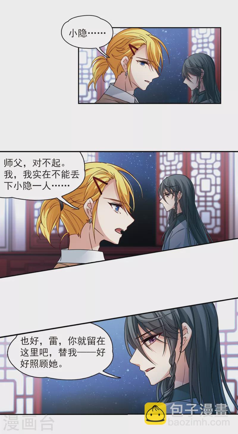 尋找前世之旅 - 第504話 宿命的開始2 - 4