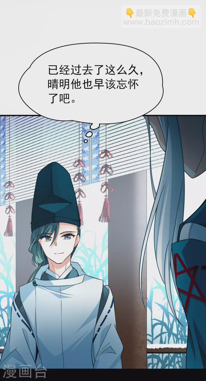 尋找前世之旅 - 番外篇2 晴明之香雪海1 - 6